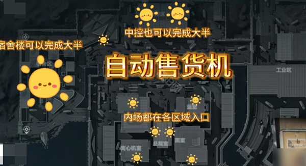 三角洲行动s3航天基地自动售货机在哪1