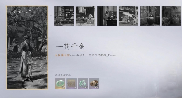 燕云十六声一药千金任务怎么做2