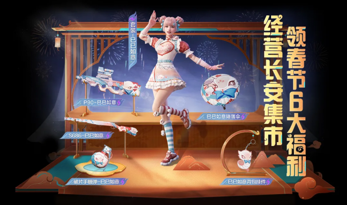 和平精英巳巳如意皮肤怎么获取2