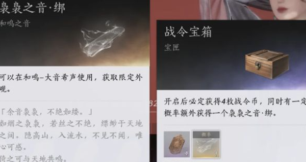 燕云十六声袅袅之音怎么获得3