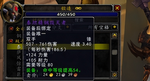 魔兽世界泰坦神铁棒图纸在哪里买1