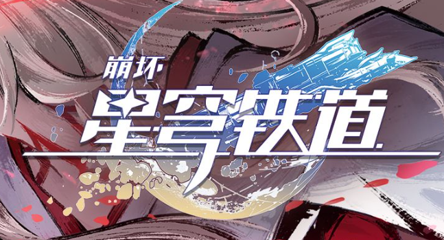 崩坏星穹铁道筑梦边境宝箱怎么收集1