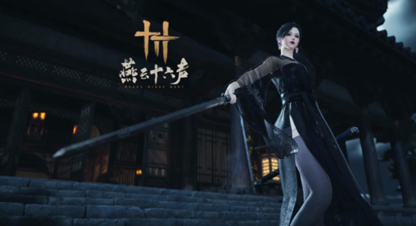 燕云十六声怎么要饭_燕云十六声要饭是哪一集