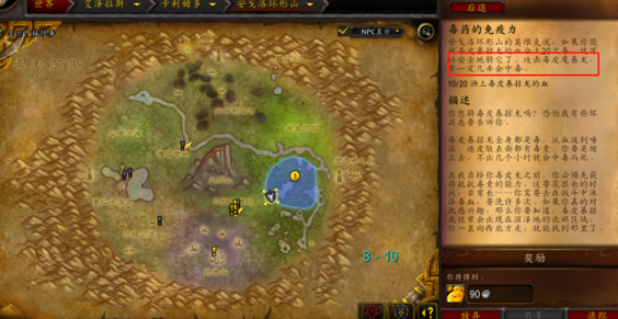 魔兽世界毒皮暴掠龙坐骑怎么获得1