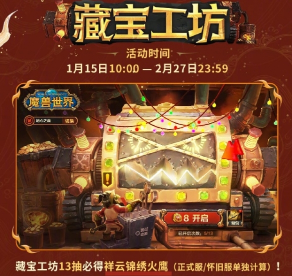 魔兽世界祥云锦绣火鹰怎么获得2