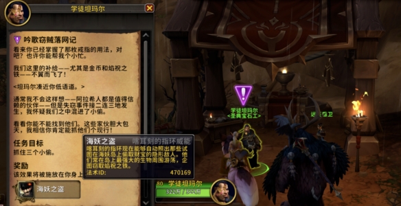 魔兽世界吟歌窃贼落网记任务怎么做1