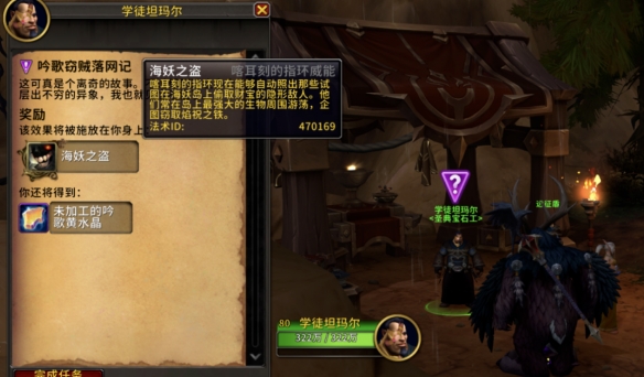 魔兽世界吟歌窃贼落网记任务怎么做4