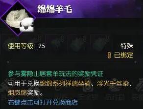 逆水寒手游绵羊毛毛怎么获得7