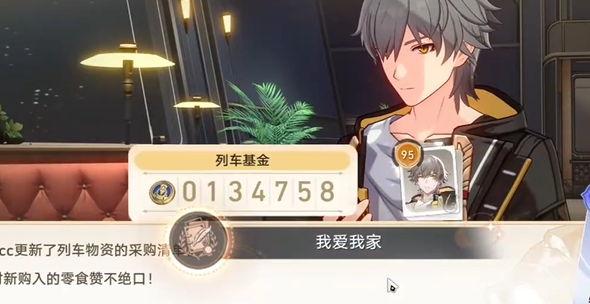 崩坏星穹铁道我爱我家成就怎么达成1