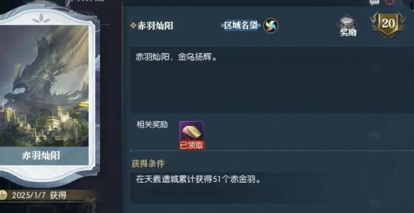 逆水寒手游坐骑金缕翠团怎么获得5