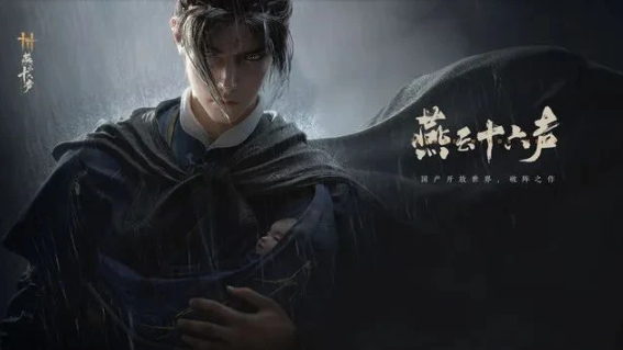 燕云十六声画面怎么调亮_燕云十六声手游