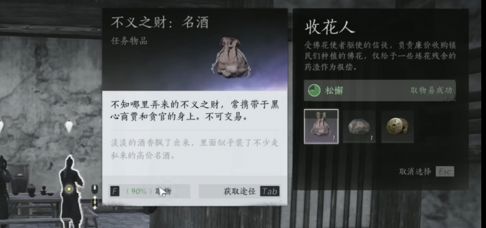 燕云十六声不义之财怎么获取3