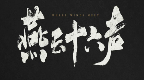 燕云十六声销金窟出售什么好_燕云十六州怎么丢的