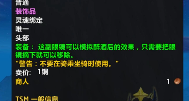 魔兽世界合成酿酒护目镜怎么获得1