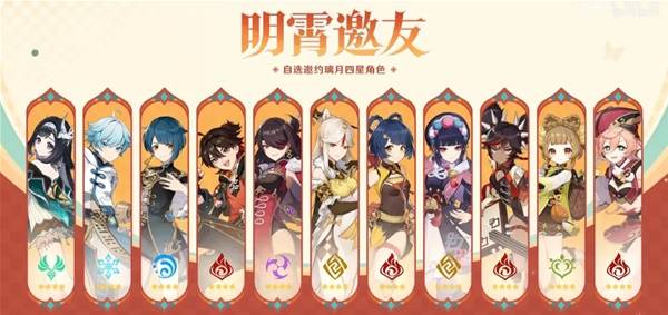 原神5.3海灯节自选4星怎么选1