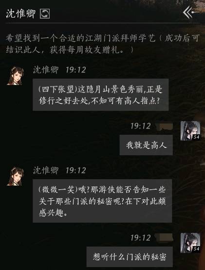 燕云十六声沈惟卿怎么结交1