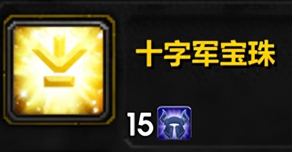 魔兽世界十字军宝珠怎么获得1