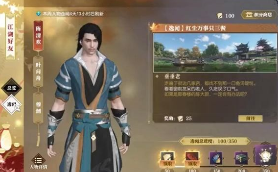 逆水寒手游三餐垂垂老任务怎么过1