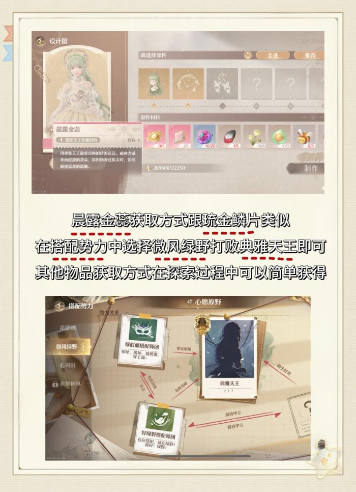 无限暖暖心愿金蔷薇制作材料怎么获得6