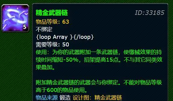 魔兽世界精金武器链图纸怎么获得1