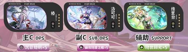 鸣潮2.0最强阵容怎么搭配3