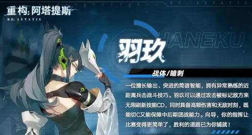 重构阿塔提斯羽玖怎么玩1