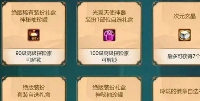 dnf阿拉德丽人礼盒多少钱_dnf阿拉德华丽仓库礼包