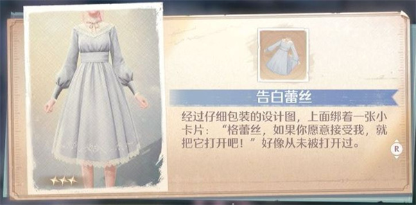 无限暖暖告白蕾丝怎么制作1