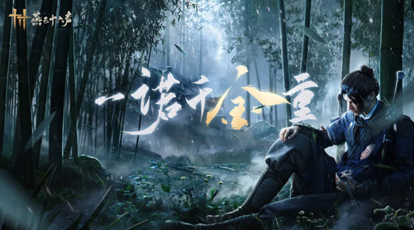 燕云十六声流星坠火奇术怎么获得1