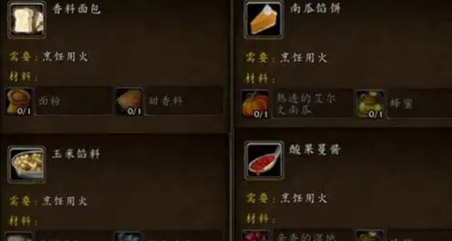 魔兽世界高级烹饪怎么学习1