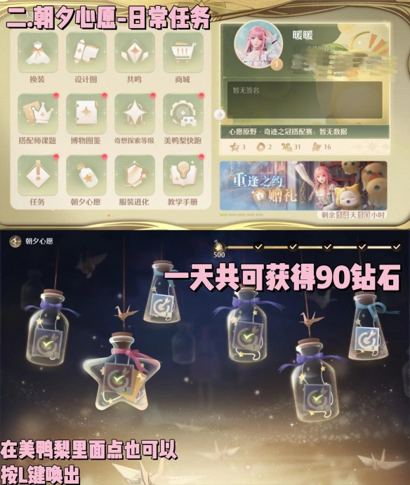 无限暖暖钻石怎么获得3