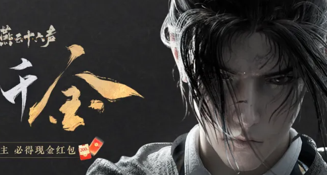 燕云十六声苦海鼓声任务怎么做1