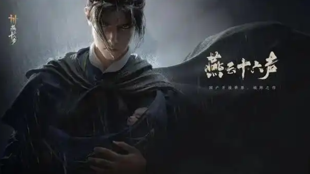 燕云十六声入魔了怎么办1