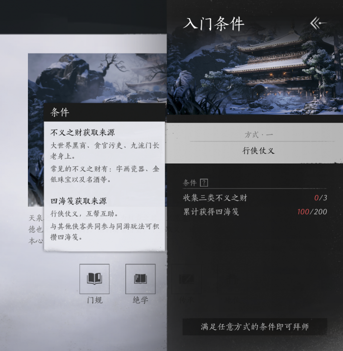 燕云十六声天泉门派怎么加入16