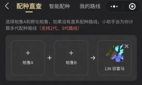 幻兽帕鲁驭雷马怎么配种_幻兽帕鲁驭雷马在哪