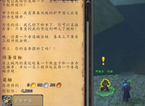 魔兽世界自拍神器玩具怎么获得_魔兽自拍神器截图在哪