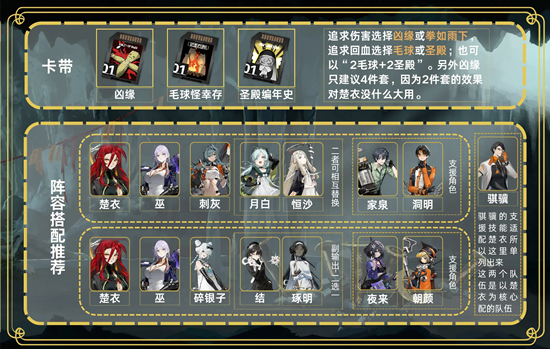 新月同行楚衣阵容怎么搭配2