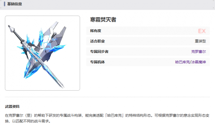 艾塔纪元寒霜焚灭者武器有什么效果2