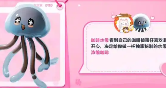 蛋仔派对咖啡水母的信物怎么获得_蛋仔派对皮肤