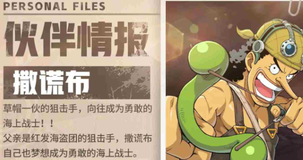 航海王壮志雄心撒谎布技能是什么1