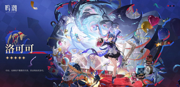 鸣潮洛可可阵容怎么搭配1