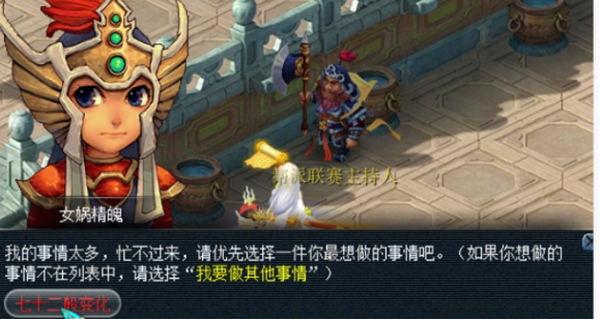 梦幻西游七十二般变化任务怎么做2