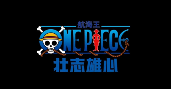 航海王壮志雄心怎么快速升级1