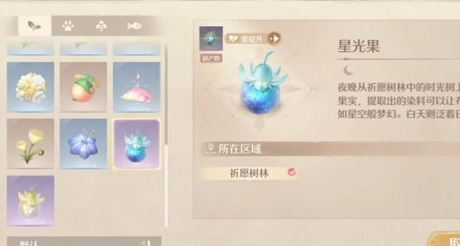 无限暖暖日光果怎么采集_无限暖暖日光果在哪里找