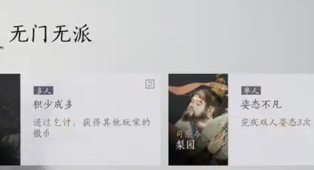 燕云十六声首富成长计划怎么做1