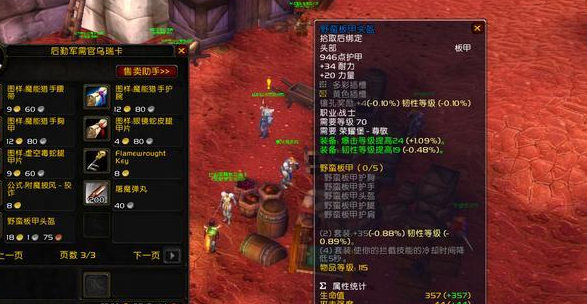 魔兽世界红色焰火图纸在哪买_魔兽世界红色火焰图纸多久刷新