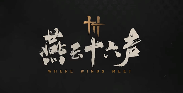 燕云十六声心法怎么搭配好_燕云十六骑