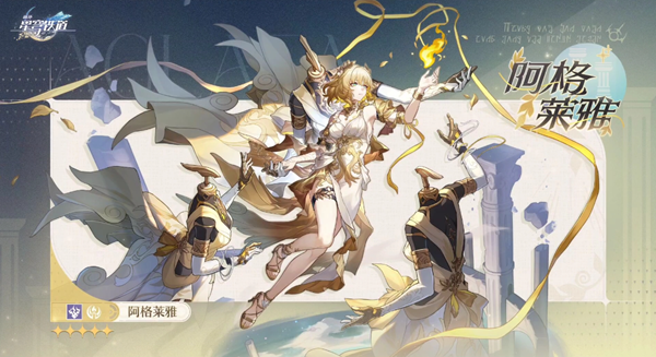 崩坏星穹铁道阿格莱雅遗器怎么选择_崩坏 星穹铁道