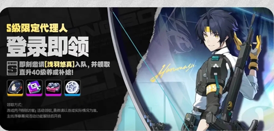 绝区零浅羽悠真免费怎么获取2