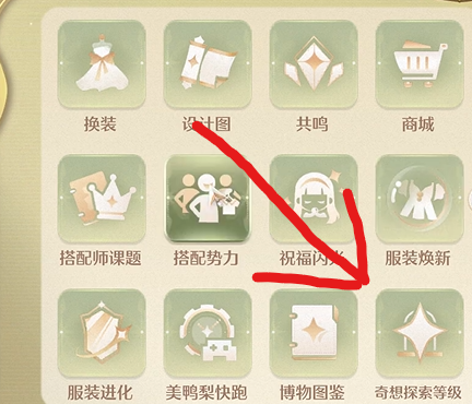 无限暖暖奇想探索等级奖励怎么领取3